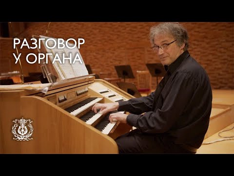 Organ talk: I love to mix organ with other instruments / Thierry Escaich (organist, composer)