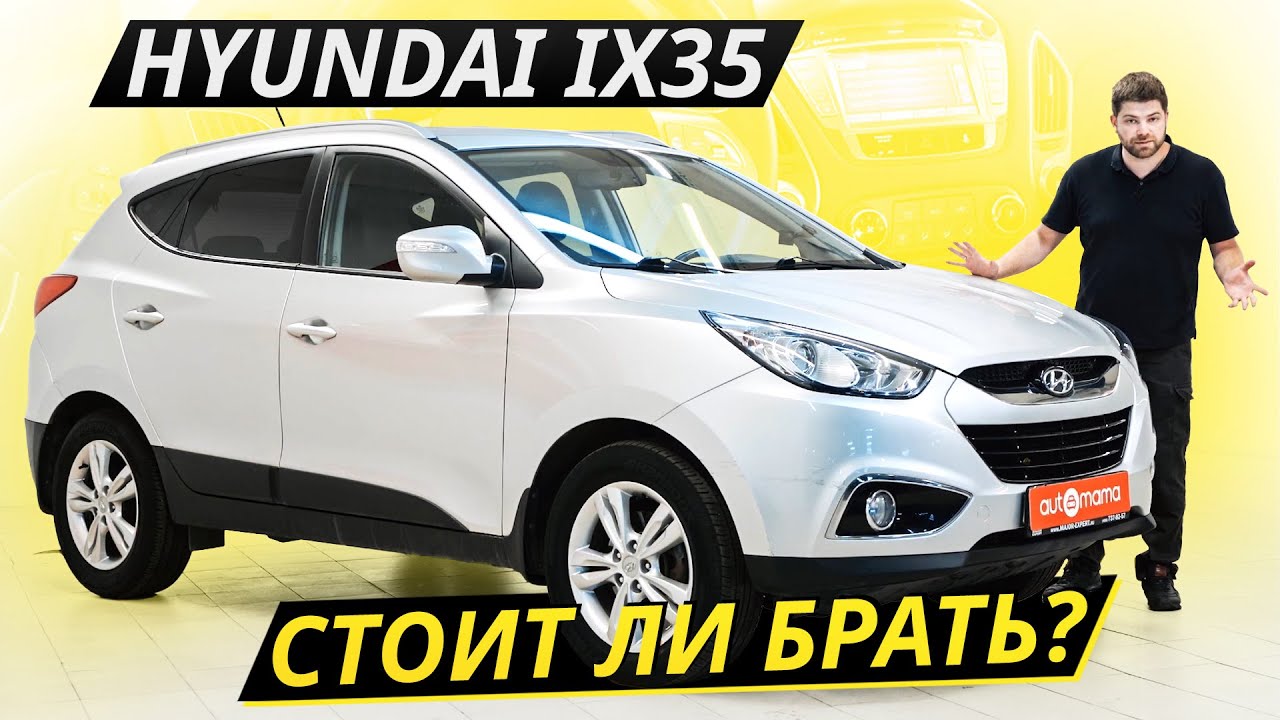 Он перевернул восприятие корейских кроссоверов. Hyundai ix35 Подержанные автомобили