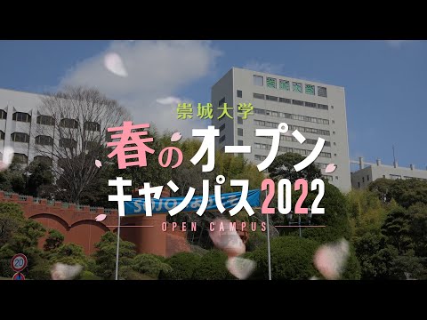 美術学科 崇城大学春のオープンキャンパス2022