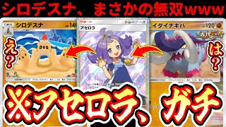【緊急】※あれ？“シロデスナ”ガチじゃね？“イダイナキバ”のデメリットをメリットに変えて突然のリーサルをキメる神デッキ【ポケポケ/Pokémon Trading Card Game Pocket】