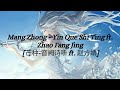 Mang Zhong - Yin Que Shi Ting ft. Zhao Fang Jing [芒种-音阙诗听 ft. 赵方婧] Pinyin lyrics+Eng sub {Ri He Ja}