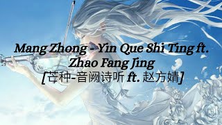 Download lagu Mang Zhong - Yin Que Shi Ting ft. Zhao Fang Jing [芒种-音阙诗听 ft. 赵方婧] Pinyin lyrics Eng sub {Ri He Ja} mp3