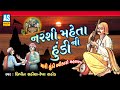 Mari Hundi Swikaro Maharaj Narshih Maheta Bhajans Gujarati Bhajan Desi Bhajan Ashok Sound