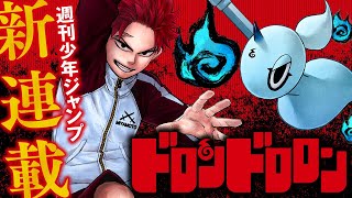 [心得] Jump新連載《咚隆咚隆隆》1話 文字心得