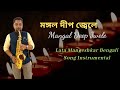 মঙ্গল দীপ জ্বেলে | Mangal Deep Jale Instrumental Saxophone | Bhakti Song Bangla | Lata Mange