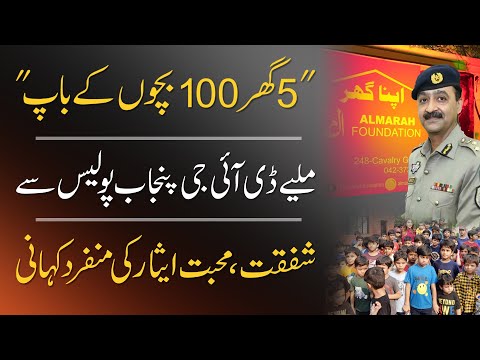 Father of 100 Children Pakistani 1st DIG Punjab Police | Every Child has its Own Story | Daily Point