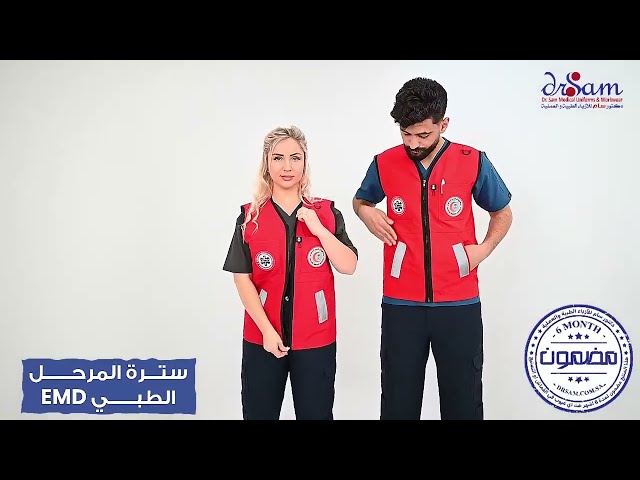 سترة المرحل الطبي EMD