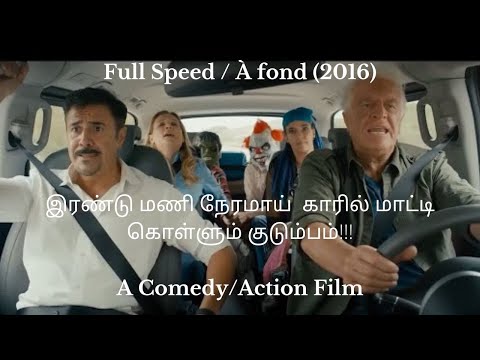 Full Speed / À fond (2016) - இரண்டு மணி நேரமாய்  காரில் மாட்டி கொள்ளும் குடும்பம் | Tamil Ponnu