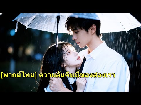 นางเสนอตัวให้เขาเพื่อแก้แค้น คิดว่านางจะถูกกลืนกินอย่างไร้ร่องรอย แต่จู่ๆ เขาก็ตกหลุมรักน#240810jyB3