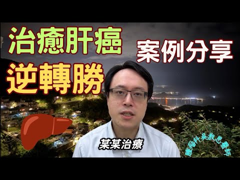 吳永富算命