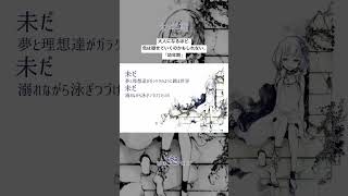 幼年期 / ねじ式 feat. 結月ゆかり