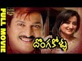 Donga Kollu 1988 Telugu Full Movie Rajendra Prasad Sumalatha దొంగ కోళ్ళు TVNXT T