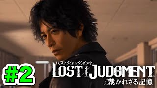 【ロストジャッジメント】いよいよストーリが本格的に！！第1章から第2章に突入！！