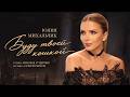 Yulia Mikhalchik I Ll Be Your Cat Song Premiere 2026