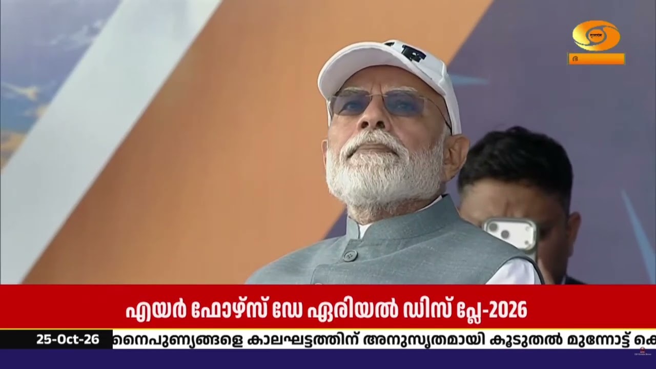 വാരാണസിയിലെ നമോ ഘാട്ടിൽ നടന്ന വ്യോമസേനയുടെ അഭ്യാസ ?