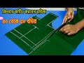 এভাবে ব্লাউজ কাটিং শিখলে জীবনে কোন দি�