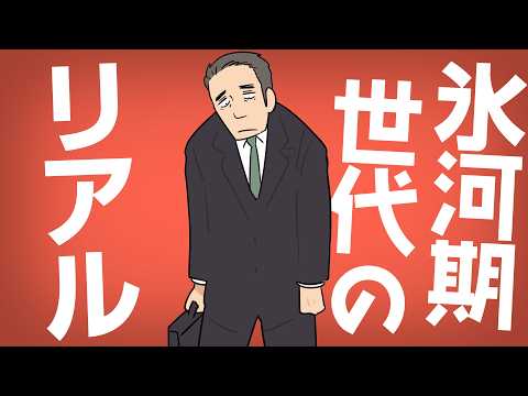 [Adult Light Novel] Why are the \Ice Age Generation\ disappearing from companies? The real reason...