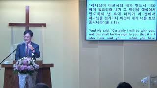 “복음, 그리고 교회” – 백필식 목사