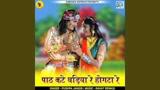 Path Kate Ghadiya Re Hogta Re song artwork