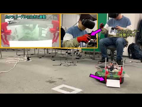 都市工学科 遠隔操作ロボット