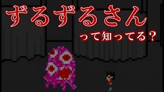 真夜中の小学校に現れる「ずるずるさん」って知ってる？　【フリーホラーゲーム実況】