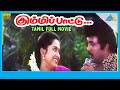 Kummi Paattu 1999 Full Movie Prabhu Devayani Sivakumar Full HD