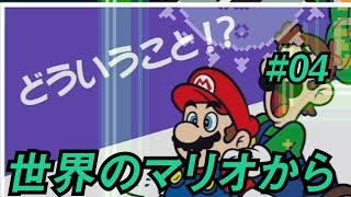 【マリオメーカー2】二人が行く世界の旅#04【ゲーム実況】