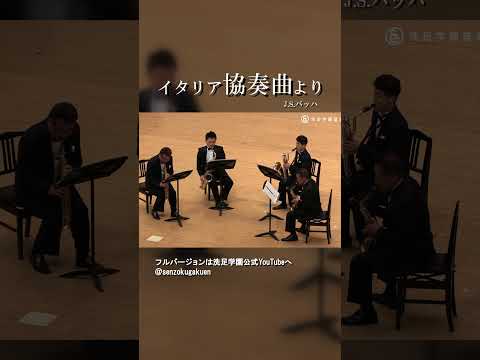 イタリア協奏曲