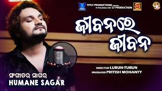 Download lagu Jibanare Jibana | Humane Sagar | Lubun-Tubun | Bapu Goswami | Titan Bhai | Studio Version mp3