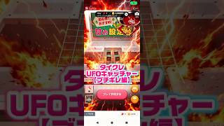 【アシストされても取れない人】タイクレUFOキャッチャー（ブチギレ編）#タイクレ#UFOキャッチャー#ブチギレ