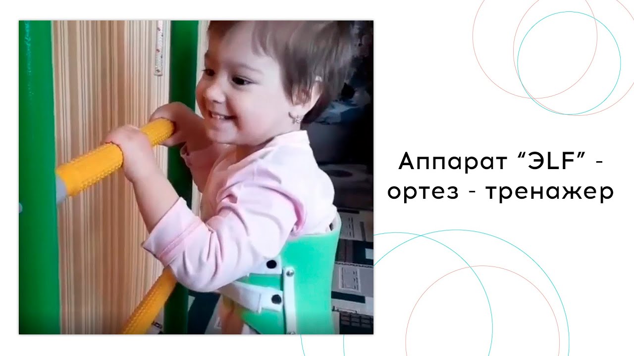 Аппарат ЭLF - Ортотис Премиум