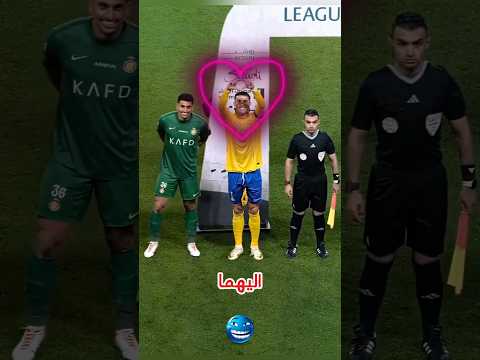 رونالدو يبتسم لحب ابنه ❤️⚽#shorts #football