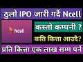ठुलो IPO जारी गर्दै Ncell, हेर्नुहोस video |  #upcomingipoinnepal #ipoinnepal #ncellipo #ipo