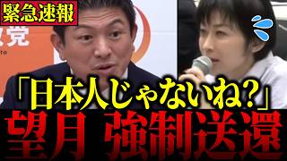 【迷惑記者】※遂に望月の正体が判明…スパイ防止法制定で冷や汗が止まらない左翼記者【参政党/神谷宗幣】