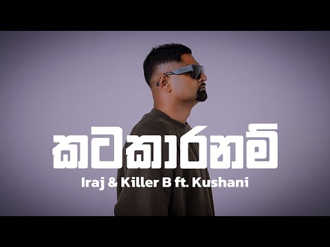 Katakaranam (චුම්භන මල් මාලා) - Iraj & Killer B ft. Kushani