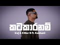 Katakaranam චුම්භන මල් මාලා Iraj Killer B Ft Kushani