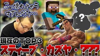 カズヤ、スティーブに並ぶ最強クラスの即死キャラにブチギレ【スマブラSP】