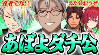 【REPO】最後は笑顔で。あばよダチ公！！！【歌衣メイカ/アルランディス/ベルモンド・バンデラス/アンジュ・カトリーナ】