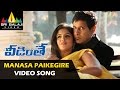 Veedinthe Video Songs Manasa Paikegire Video Song Vikram Deeksha Seth Sri Balaji Video