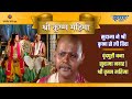 सुदामा ने श्री कृष्ण से ली विदा और वृं�