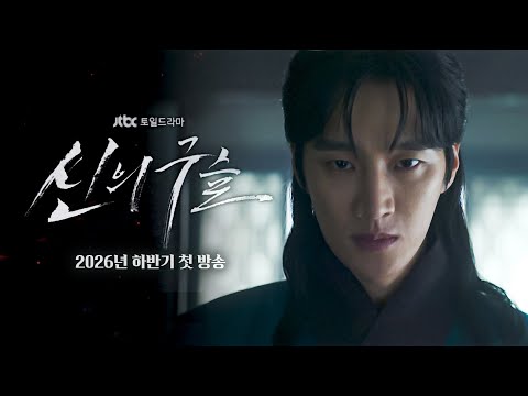 [신의 구슬] 12/5 첫 방영