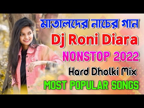 Dj Roni Diara Nonstop 2022 | Matal Dance Special Dj Songs | Hard Dholki Mix | JBL Blast Bass