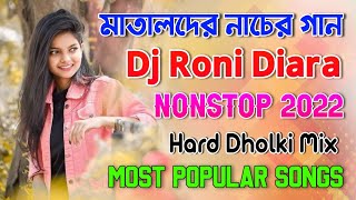 Download lagu Dj Roni Diara Nonstop 2022 | Matal Dance Special Dj Songs | Hard Dholki Mix | JBL Blast Bass mp3