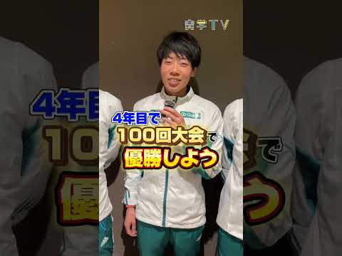 史学科 第100回箱根駅伝（2024）青山学院大学総合優勝！祝勝会で4年生4人にインタビューしました
