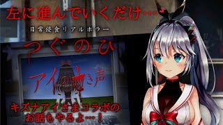 【つぐのひ】「ねこのひ怪奇譚」「アイの亡き声」などなど…！！