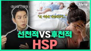예민하지만 '진짜 HSP'가 아닌 경우?