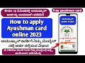 How to apply Ayushman card online in mobile app | Ayushman card apply online in Kannada | ABHA card