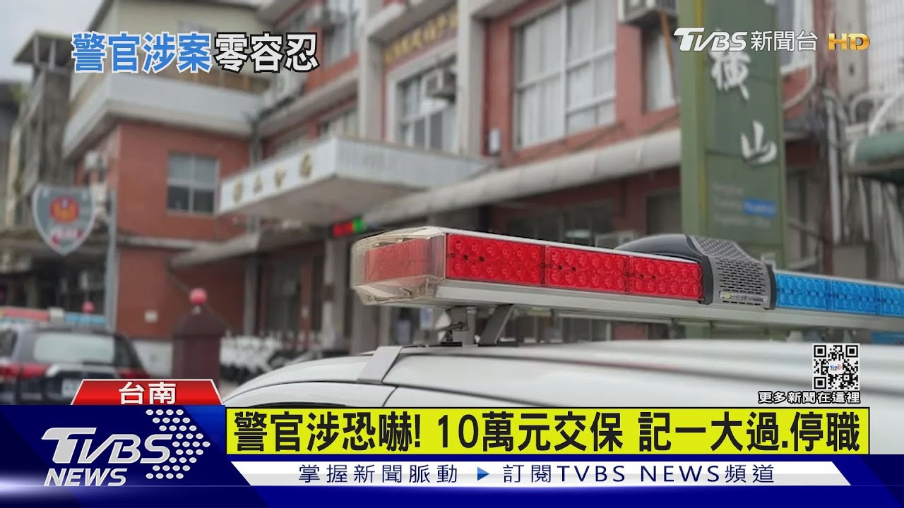 警紀再出包!台南警涉恐嚇 方仰寧自請處分