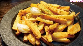 - ○ック越えました。にんにくオイルで仕上げる世界で一番美味しいザックザクフライドポテト【至高のフライドポテト】