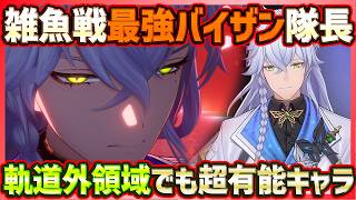【NTE】Sバイザン(白蔵)が雑魚戦最強すぎな件！Sナナリはクリ特化が強い！？軌道外領域星3立ち回りとコツ解説【ネバエバ/Neveress to Everness】